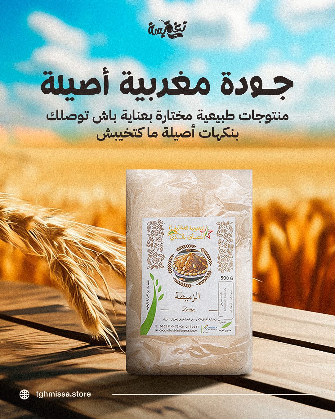 Les produits du terroir marocain : richesse et tradition