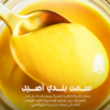 Le Ghee (السمن البلدي) : un trésor traditionnel aux nombreux bienfaits